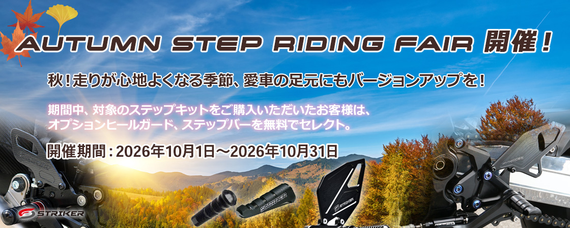 AUTUMN STEP RIDING FAIR